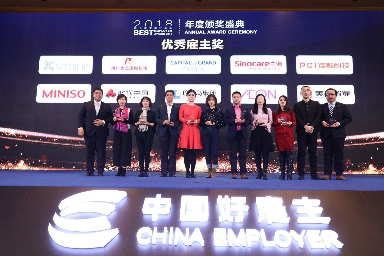 2018中国好雇主完美落幕 聚焦专业开启人力资源新时代