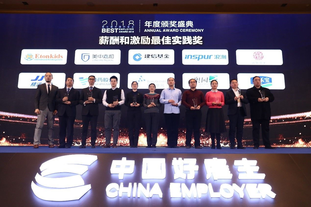 2018中国好雇主完美落幕 聚焦专业开启人力资源新时代